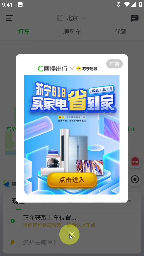 曹操出行5.9.0