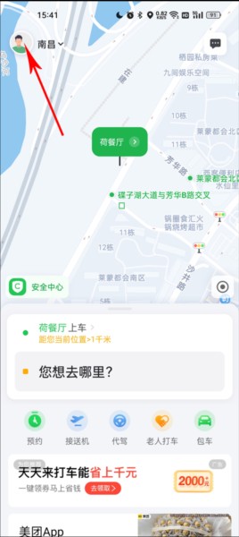 曹操出行APP图片6