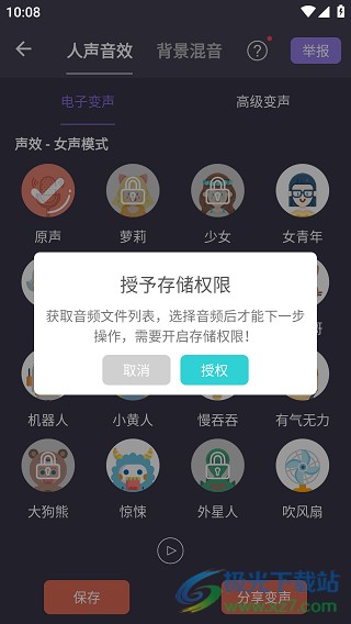 专业变声器软件官方版