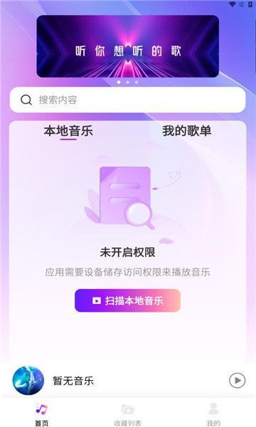 畅享音乐最新版本0