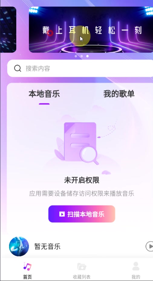 畅享音乐最新版本