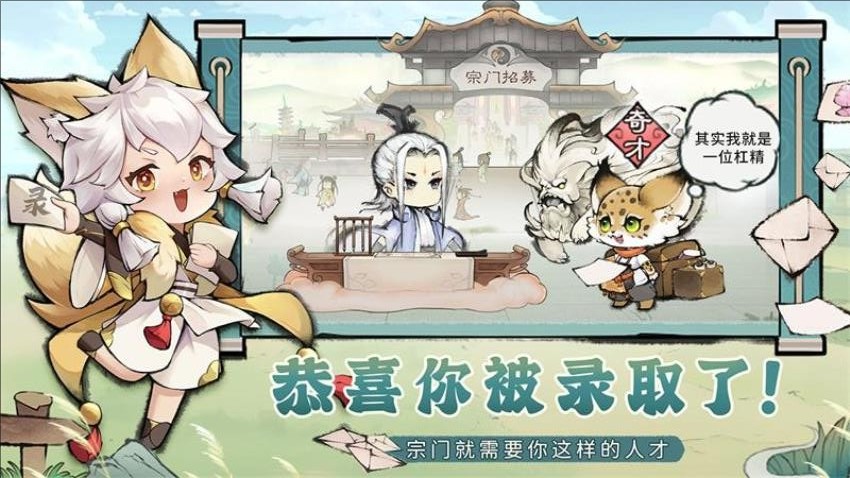 最强祖师官网版0