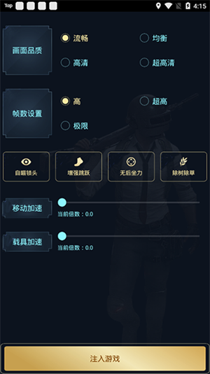 hzzspro画质助手app2