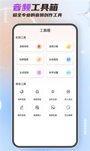 音频剪辑大师免费版0