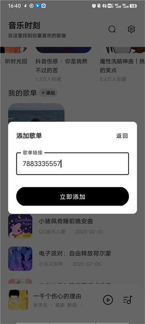 音乐时刻app2