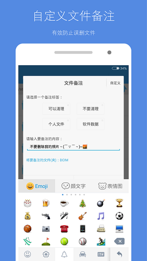 存储空间清理APP1