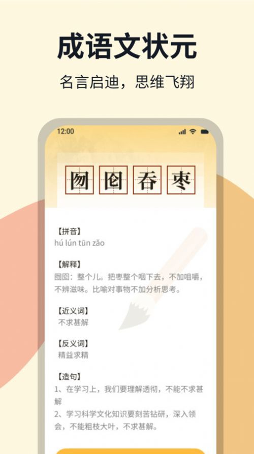 成语文状元1.0.1