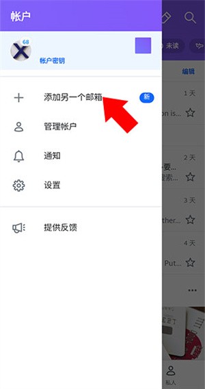 Yahoo邮箱怎么添加邮箱账号截图2