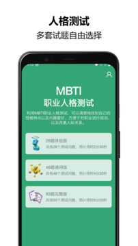 mbti人格测试