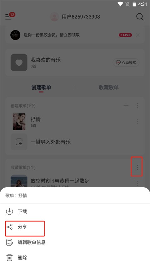 音乐时刻破解版永久VIP版使用方法2