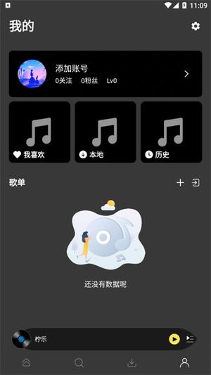 柠乐音乐app0