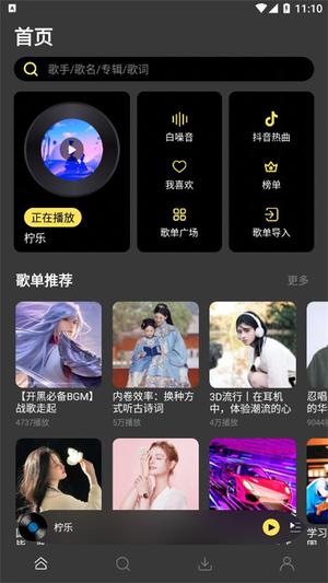 柠乐音乐app1