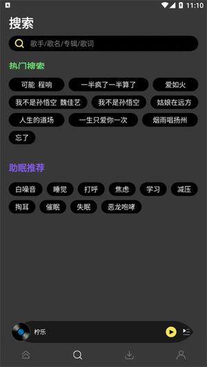 柠乐音乐app2