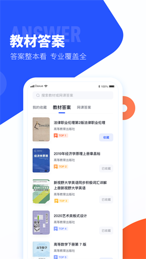 大学搜题酱app1