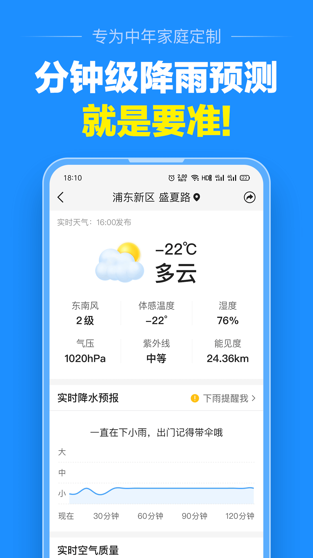 大字天气预报无广告1