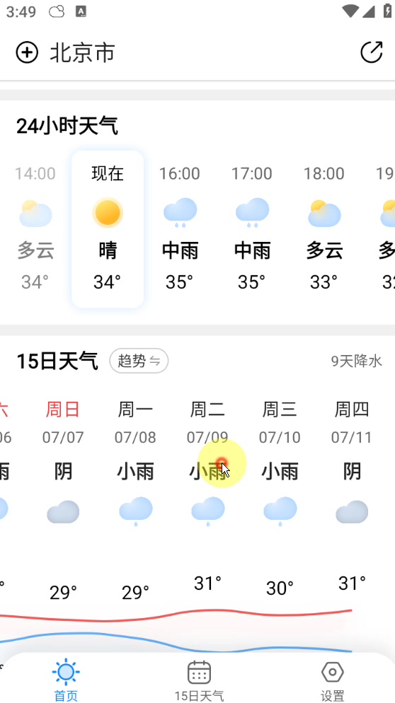 大字天气预报无广告