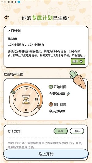 喵喵轻断食APP最新官方版如何记录体重