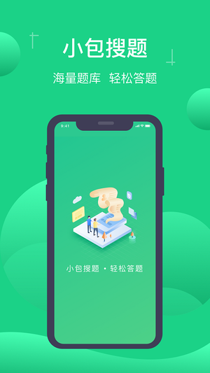 小包搜题app0