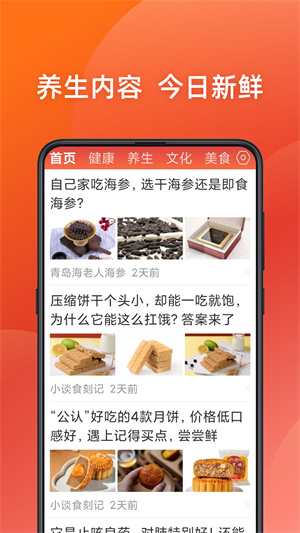 今日新鲜事app2