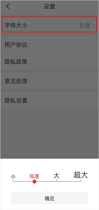 今日新鲜事app官方版怎么设置字体？3