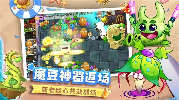 pvz2国际版全解锁植物200级0