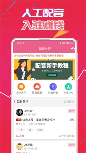 萌我语音包app2