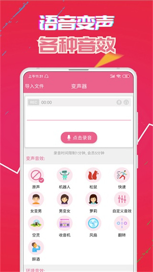 萌我语音包app1