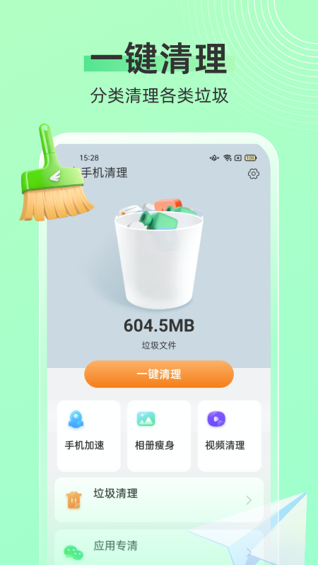飞鸟手机清理0