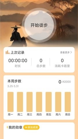 风云计步2.0.10