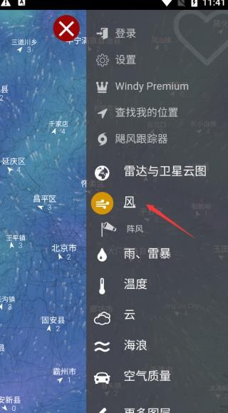 windy气象软件