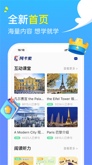 阿卡索英语app1