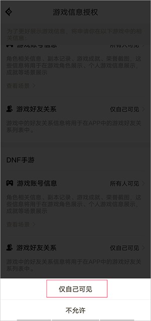 DNF助手华为渠道版如何隐藏自己的角色信息