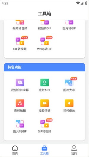 小熊文件工具箱破解去广告版文件夹位置在哪里截图2