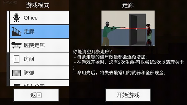 射杀僵尸防御MOD修改器版 第3张图片