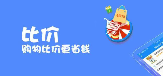 网购比价app