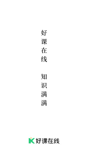 好课在线3.16.03