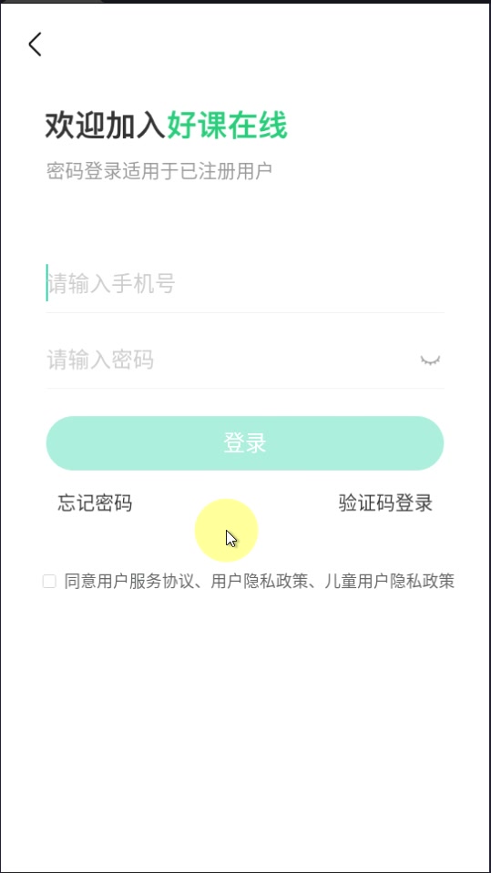 好课在线3.16.0