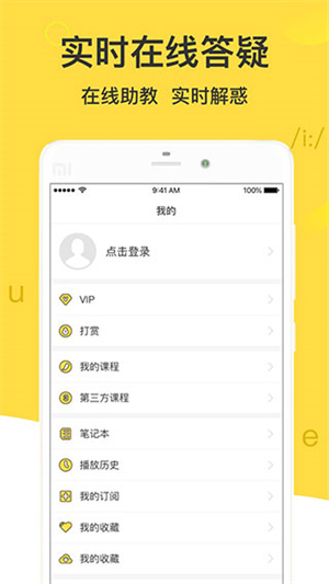 懒人英语听力app1