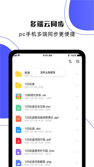 123云盘app2