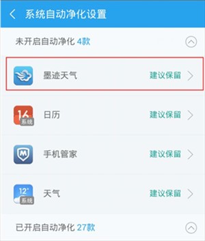 净化大师最新版官方版怎么用截图6