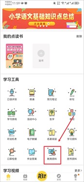 倍速课堂app