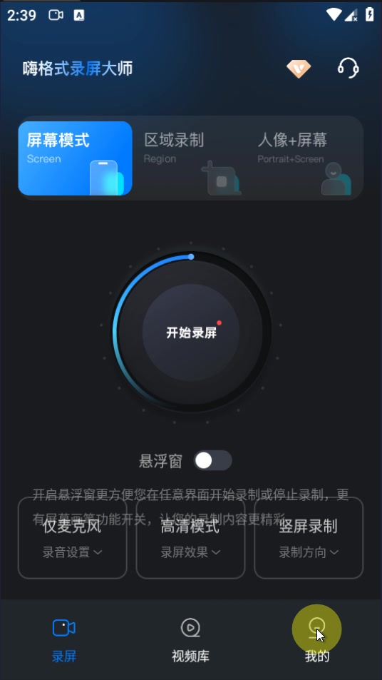 嗨格式录屏大师2.0.5