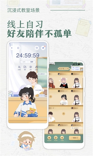 八点课程表app2