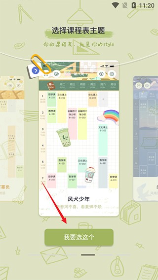 八点课程表app使用方法2