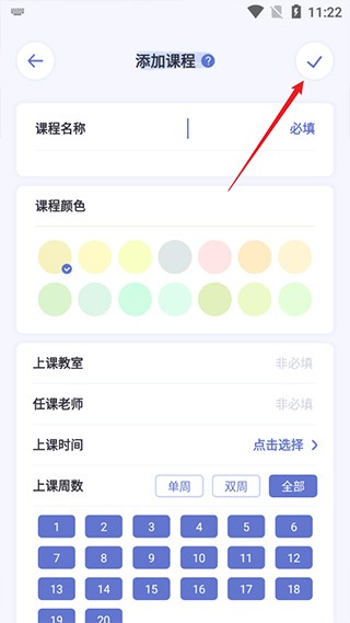 八点课程表app使用方法4