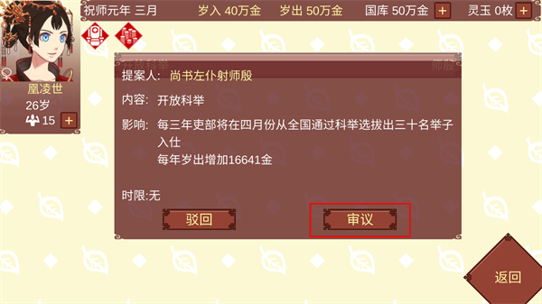 女帝的日常内置mod最新版2