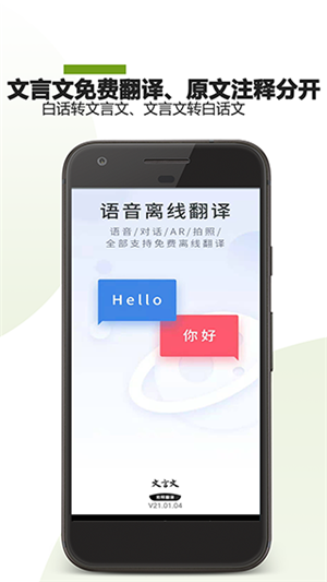 文言文翻译助手APP0