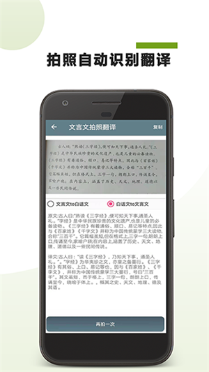 文言文翻译助手APP1