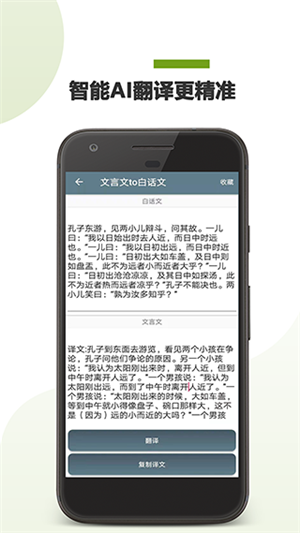 文言文翻译助手APP2