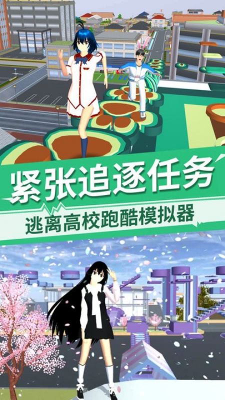 樱花跑酷派对最新版0